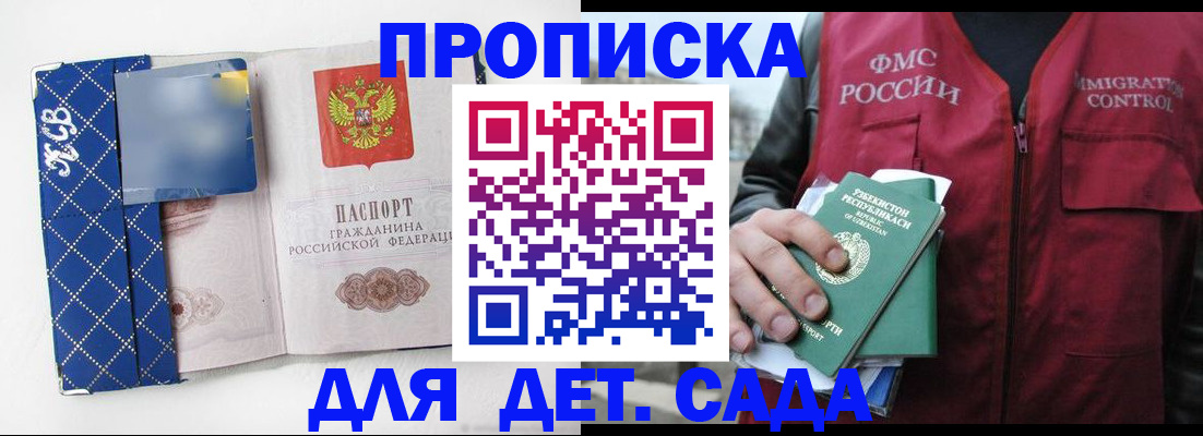 купить прописку в Нальчике