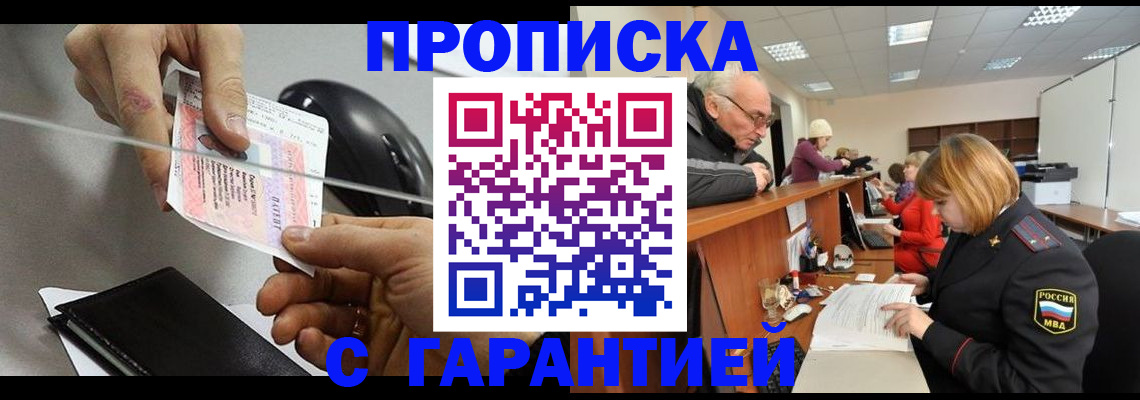 прописка 2025 в Нальчике